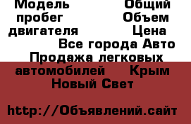  › Модель ­ 2 114 › Общий пробег ­ 82 000 › Объем двигателя ­ 1 600 › Цена ­ 140 000 - Все города Авто » Продажа легковых автомобилей   . Крым,Новый Свет